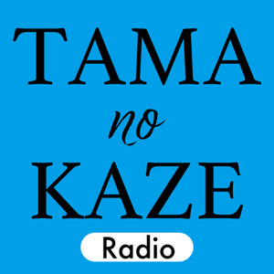 TAMA no KAZE Radio! 番組サムネイル
